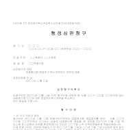 행정심판청구서 (영업허가취소처분취소) 행정심판청구서 (영업허가취소처분취소)